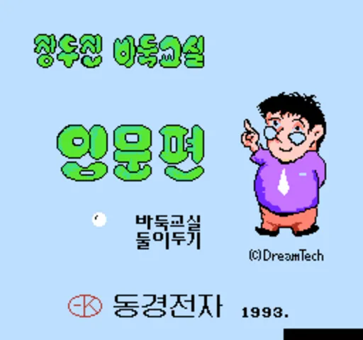 Korean Igo (Korea) (Unl)